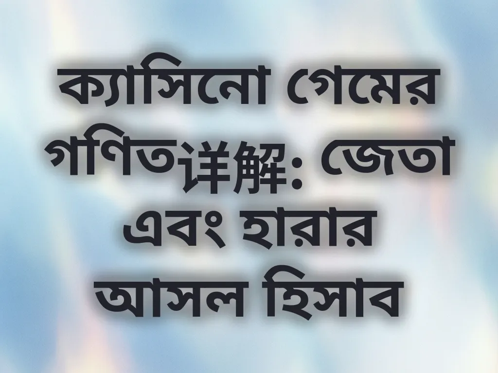 গেম ম্যাথস